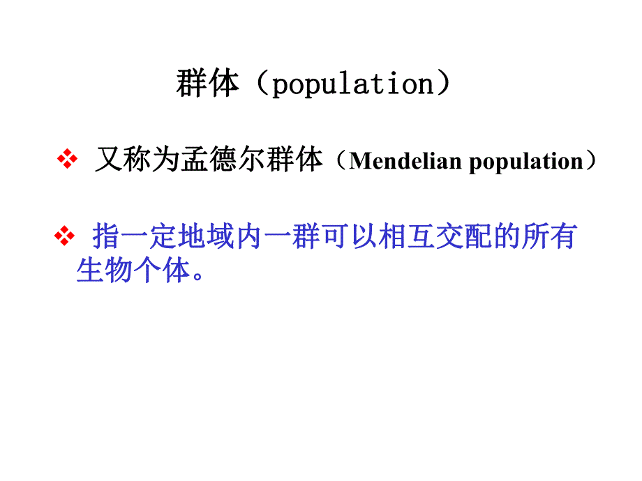 第16章群体遗传学ppt课件名师编辑PPT课件.ppt_第2页