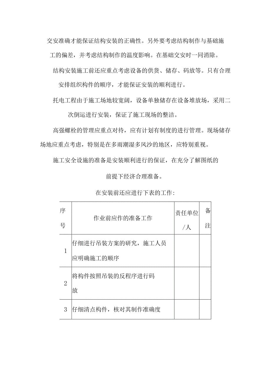 aab_关于钢结构主厂房施工的现场管理（DOC 13）.docx_第3页