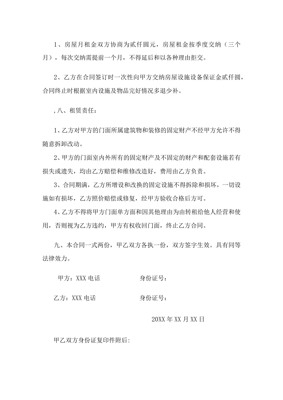 (新)20XX年个人门面租赁合同协议书(范本).docx_第2页