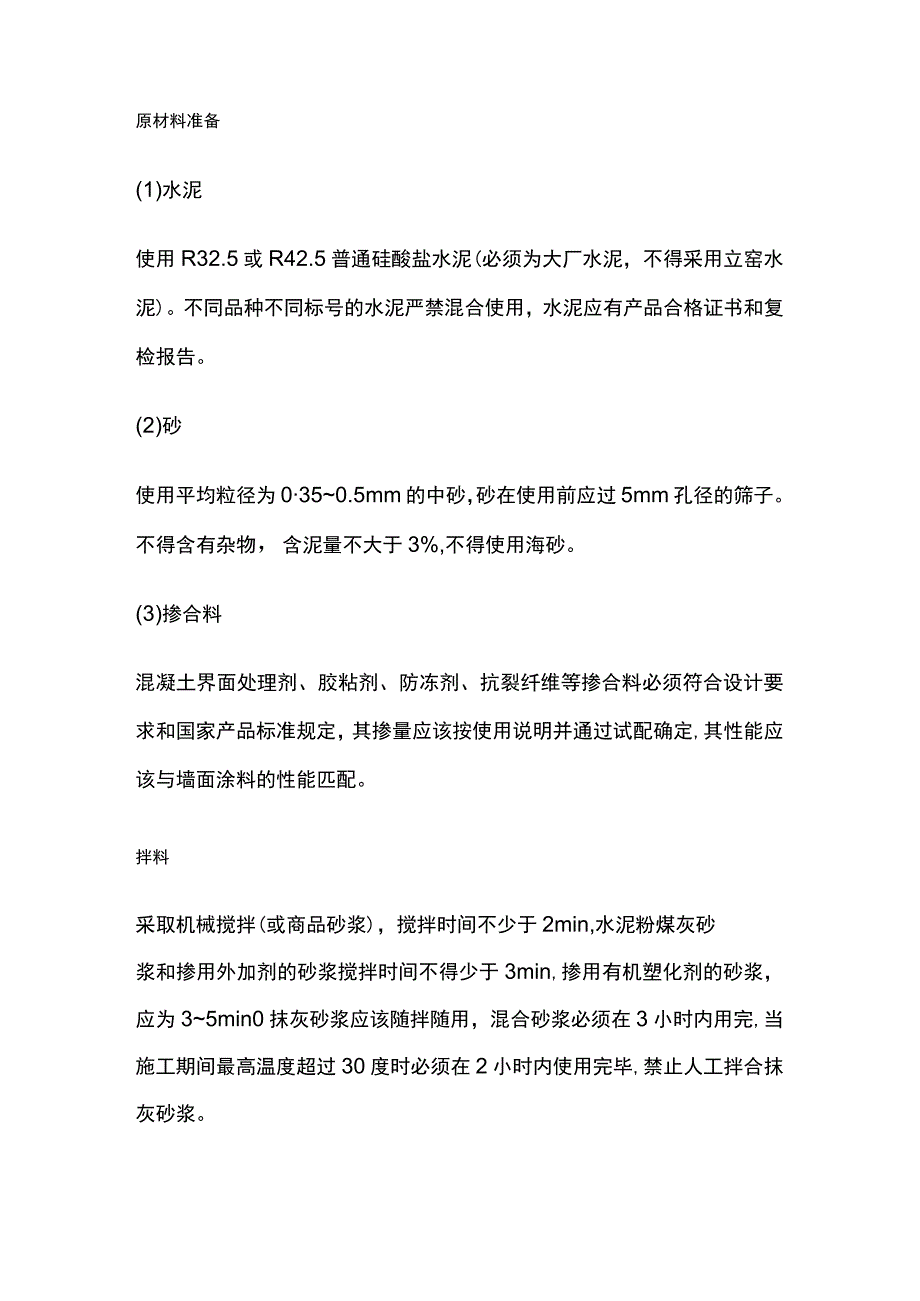 内墙抹灰质量控制要点.docx_第2页