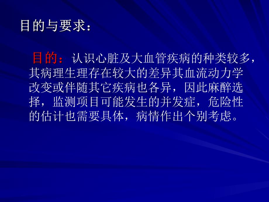 第17章心脏及大血管病人手术的麻醉名师编辑PPT课件.ppt_第2页