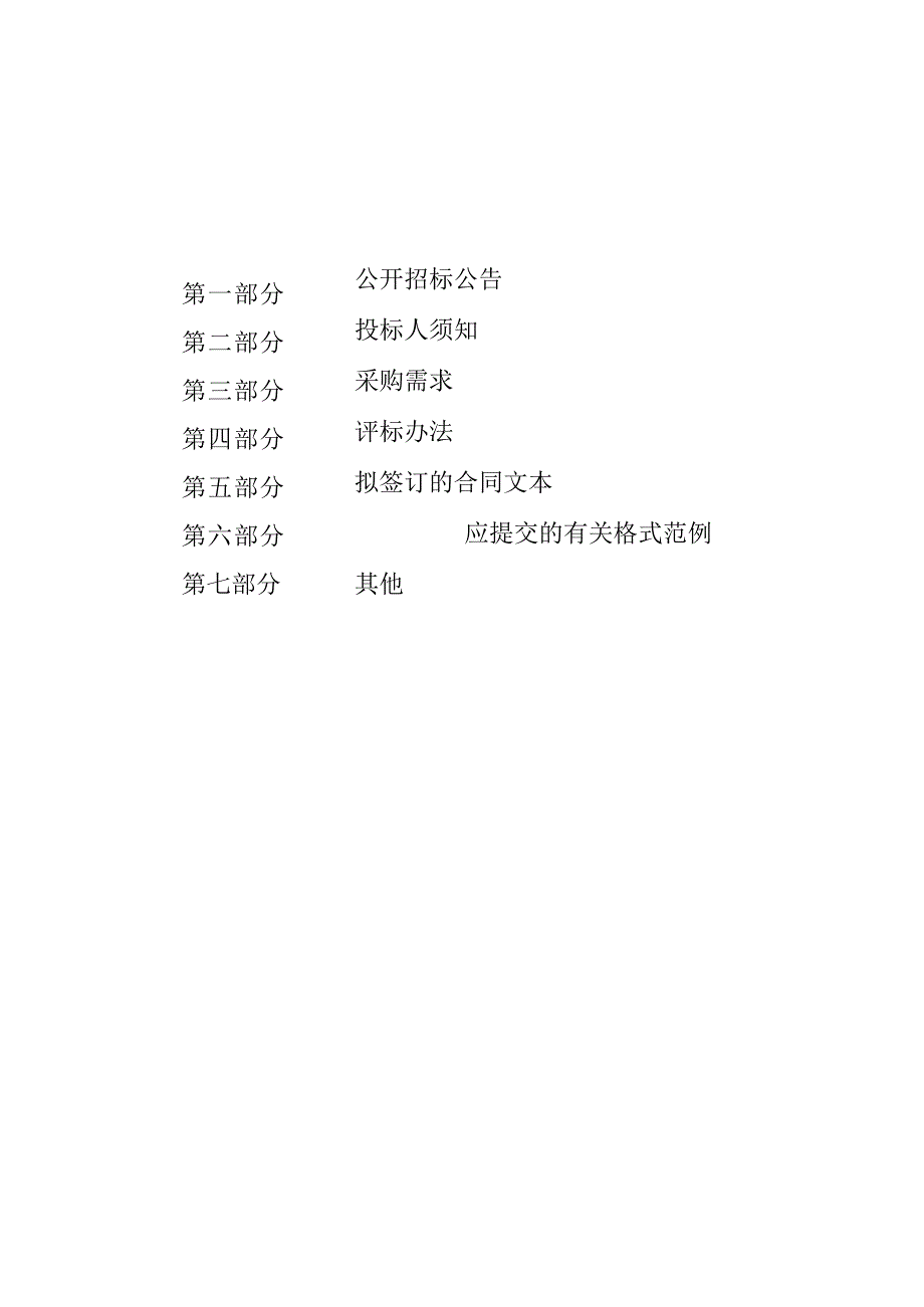 2023-2024年度浦江县打孔注药保护松科植物项目招标文件.docx_第2页