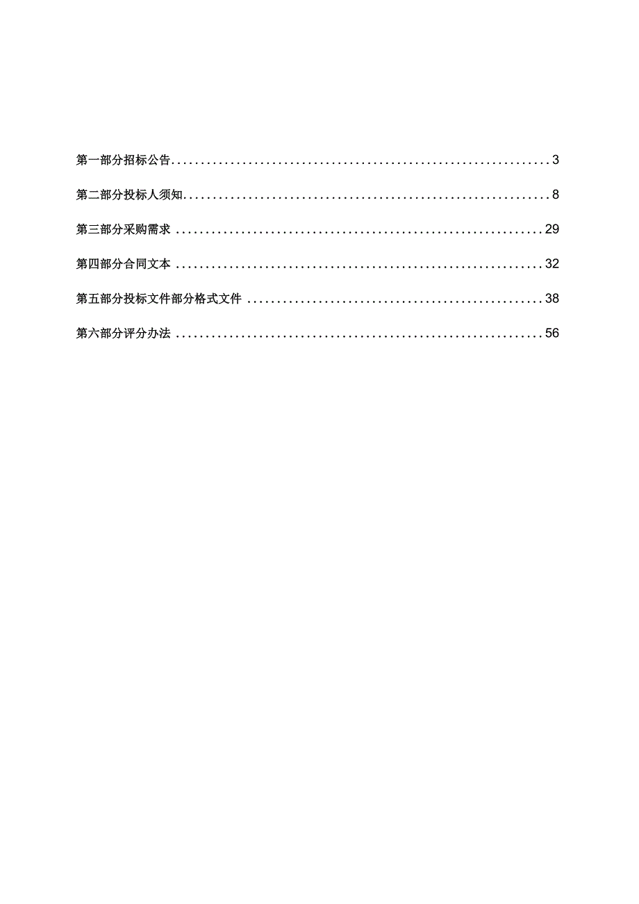 全域土地综合整治试点项目招标文件.docx_第2页