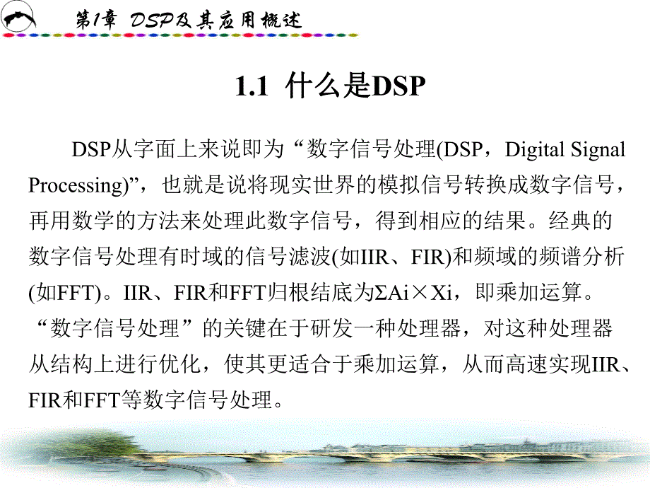 第1章 DSP及其应用概述.ppt_第2页