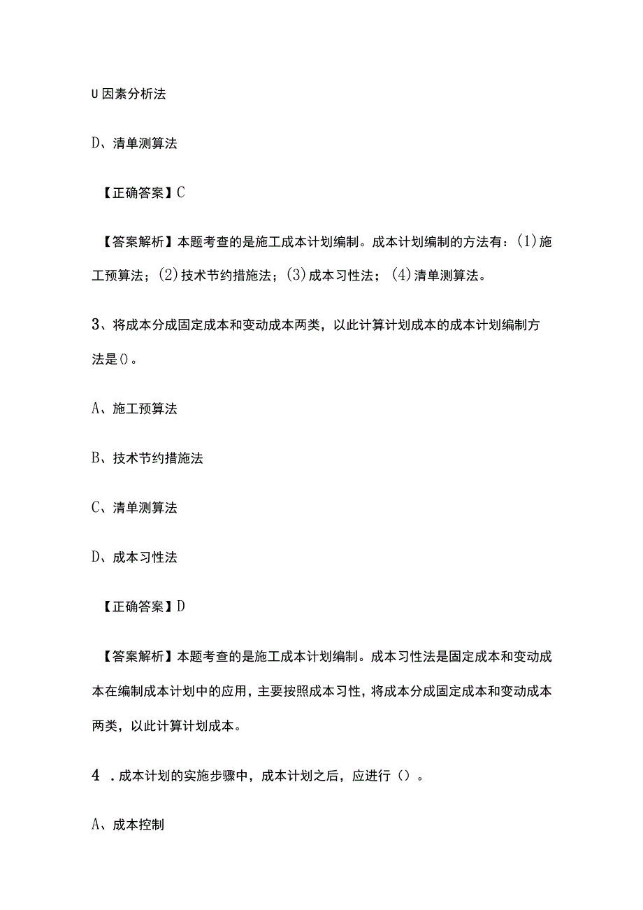 一级建造师历年考点总结《机电工程成本和预结算管理》.docx_第2页