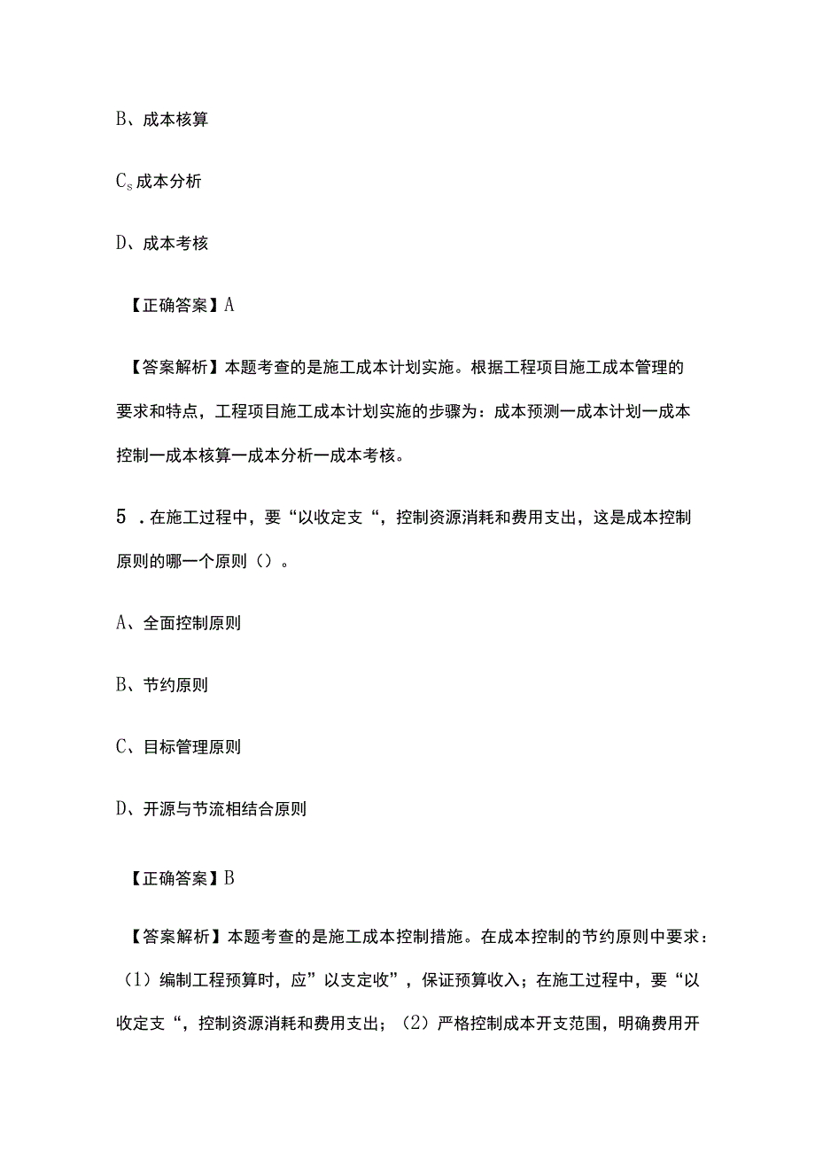 一级建造师历年考点总结《机电工程成本和预结算管理》.docx_第3页