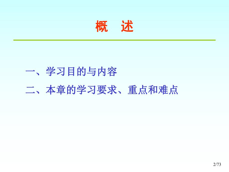 第1章建筑材料的基本性质.ppt_第2页