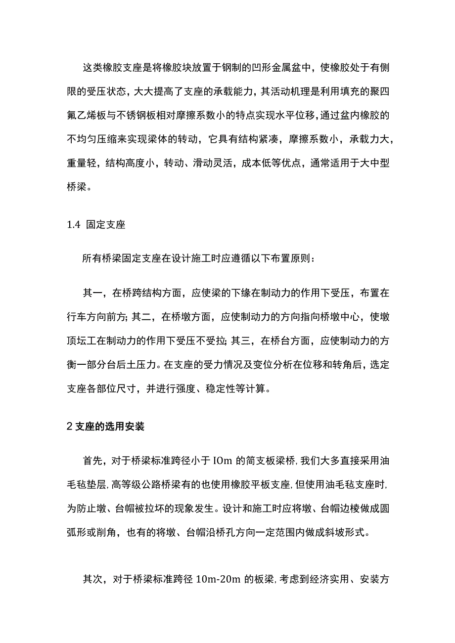 公路桥梁支座及病害分析.docx_第2页