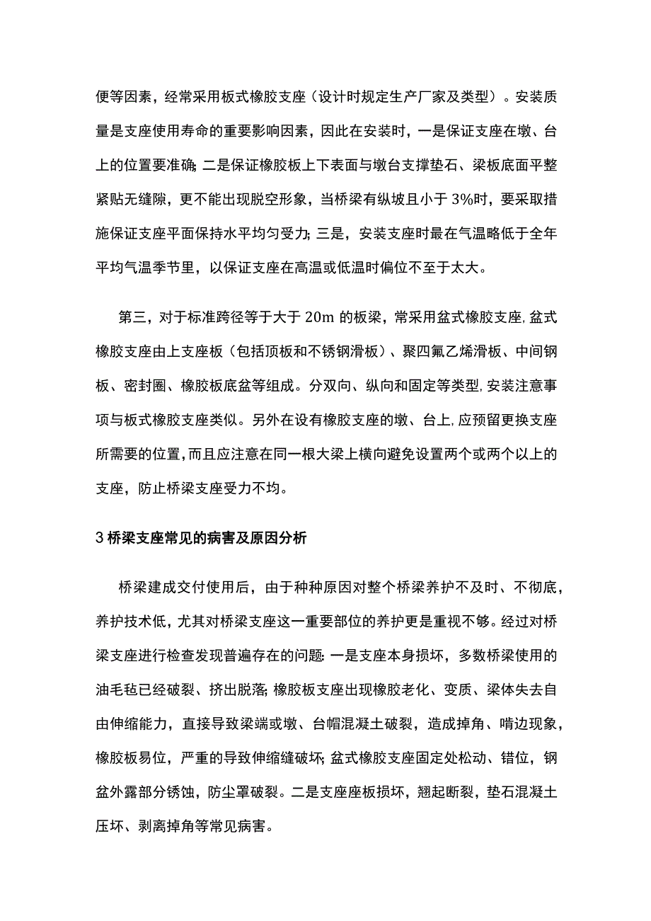 公路桥梁支座及病害分析.docx_第3页