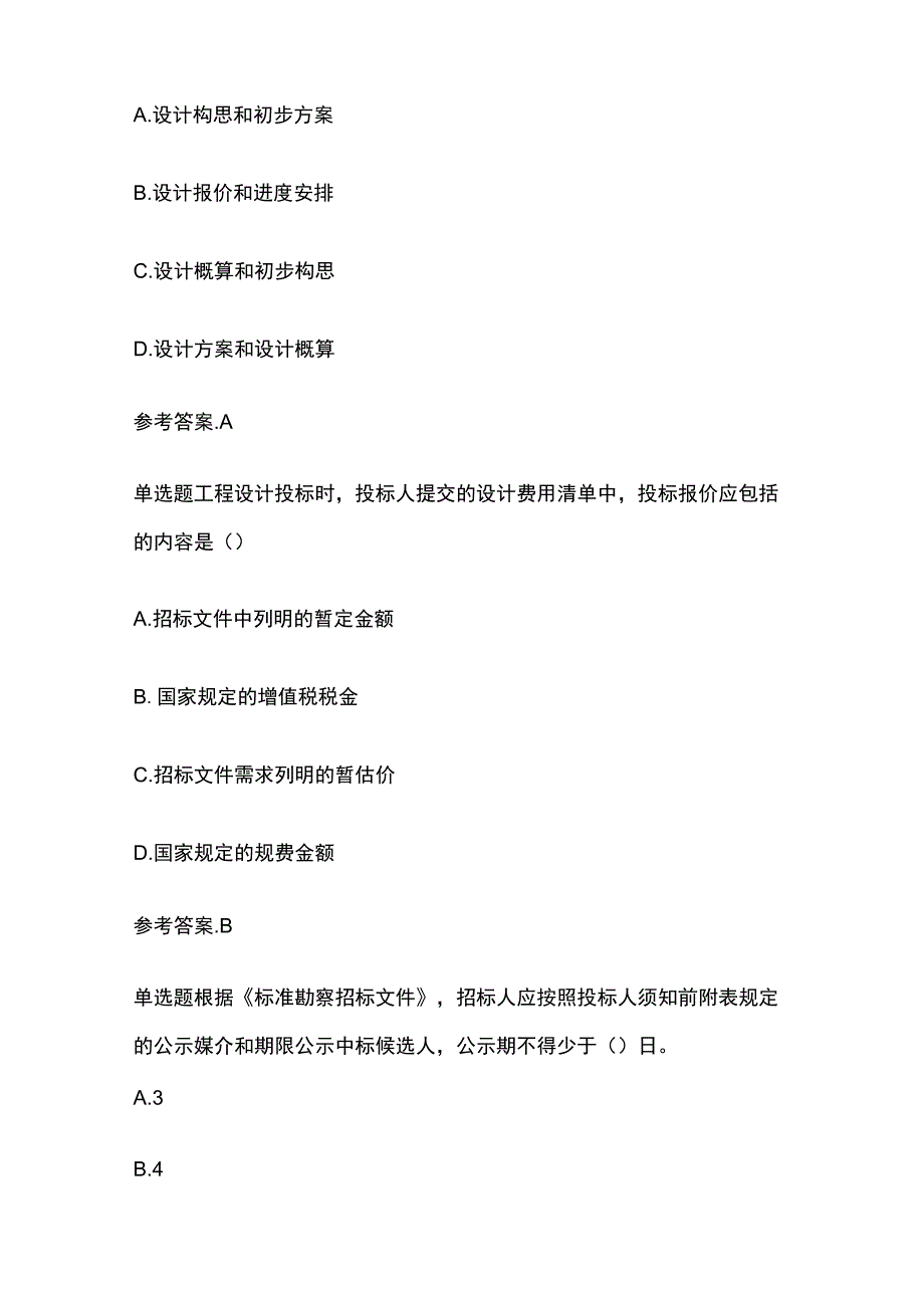 2023年监理工程师《合同管理》考试真题含答案.docx_第2页