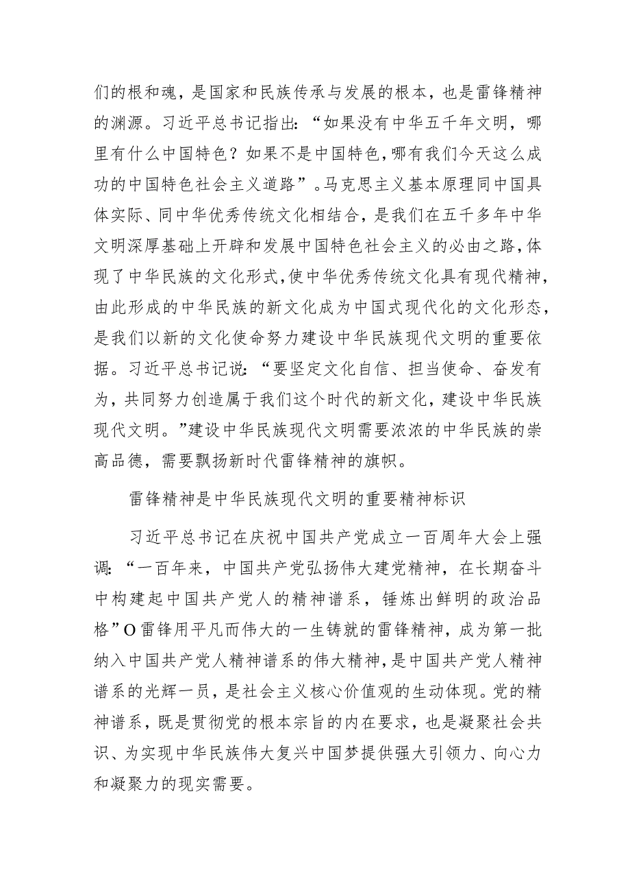 2023年“弘扬雷锋精神是建设中华民族现代文明的永恒主题”专题党课讲稿.docx_第3页