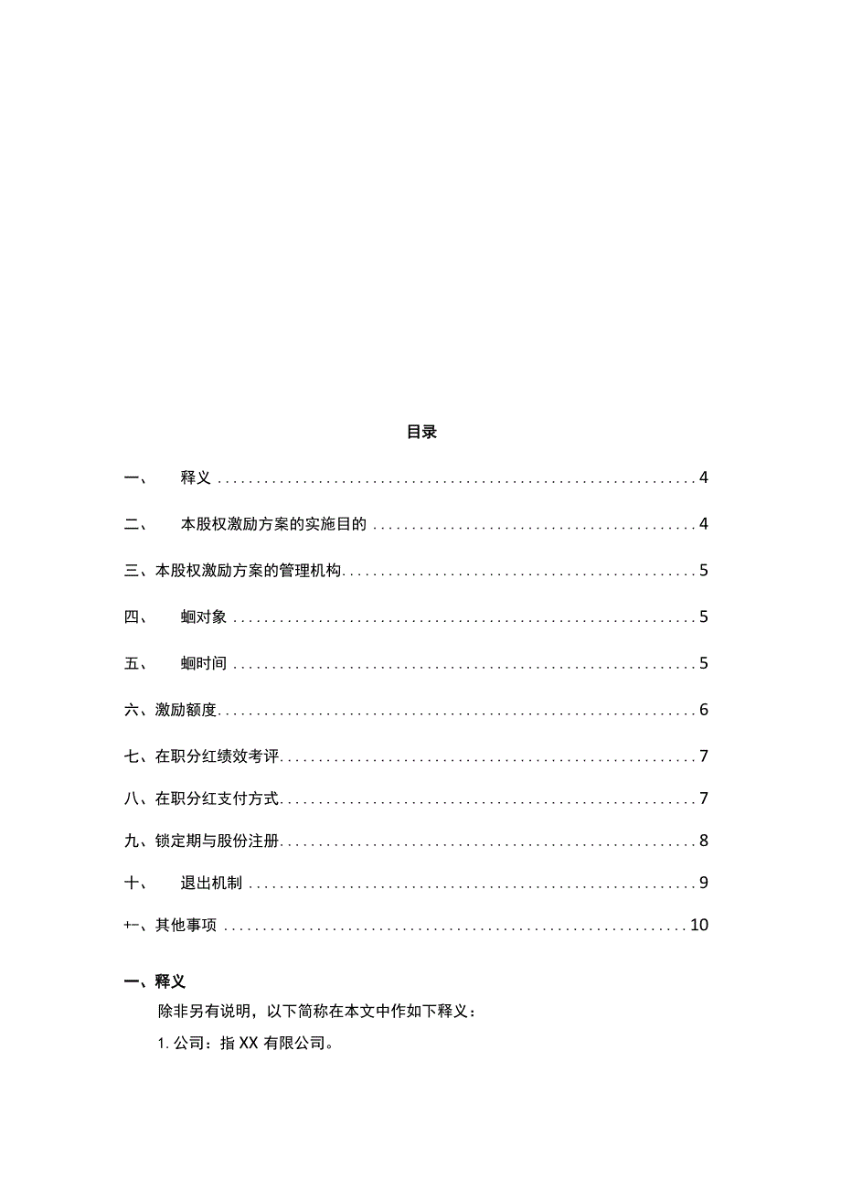 ABC公司135渐进式股权激励方案16版.docx_第3页