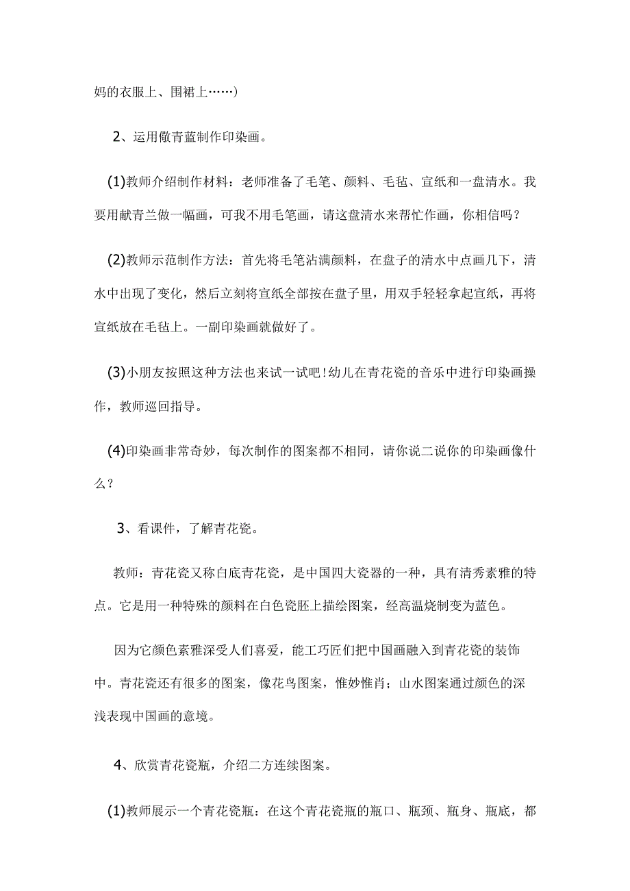 【幼儿园好老师优质课】中班艺术中国书画《水墨青花》教学设计.docx_第3页