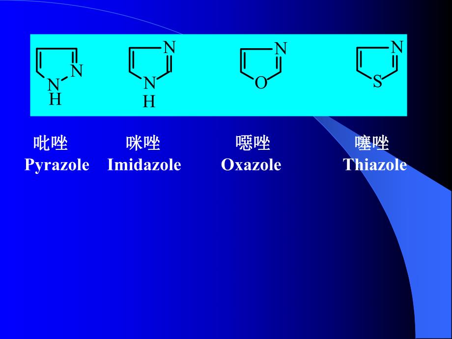 第17章杂环化合物.ppt_第3页