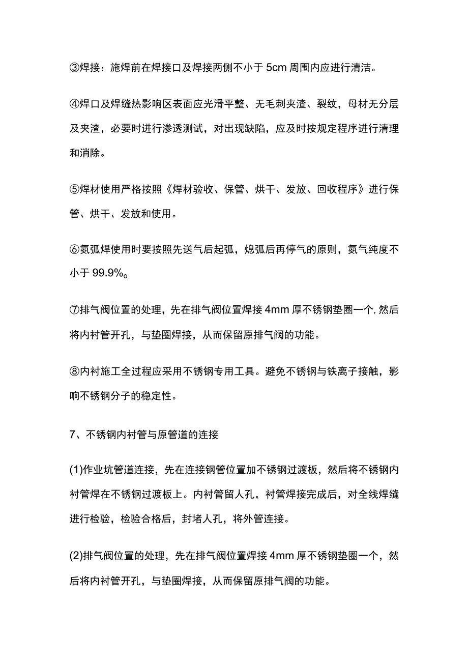 不锈钢内衬修复技术工艺流程.docx_第2页