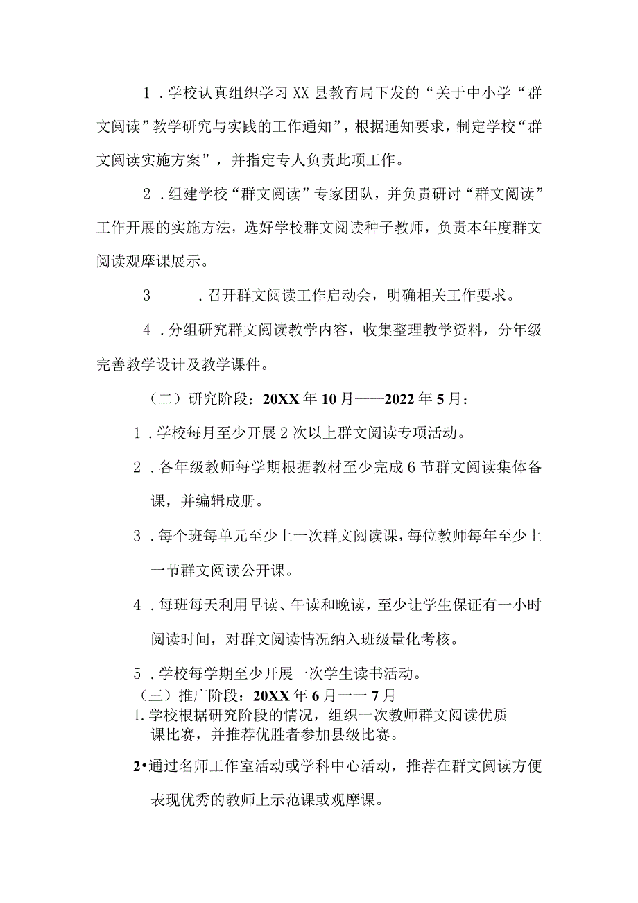 (新)XX县XX实验学校群文阅读工作实施方案.docx_第2页