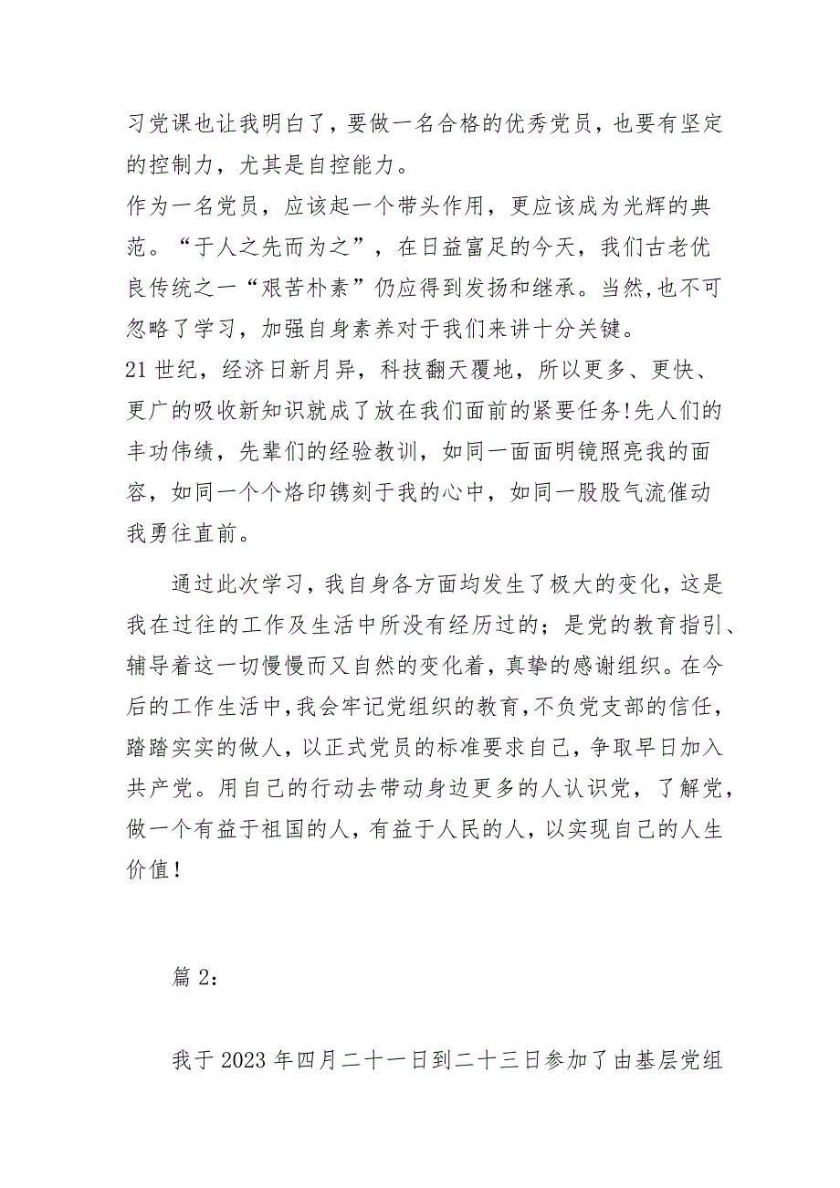 入党积极分子培训学习心得体会3篇.docx_第2页