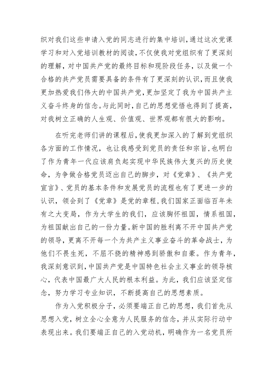 入党积极分子培训学习心得体会3篇.docx_第3页