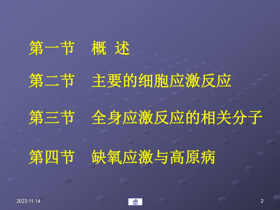 第16章细胞应激反应的.ppt_第2页