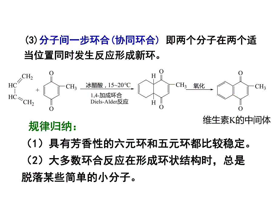 第14章环合.ppt_第3页