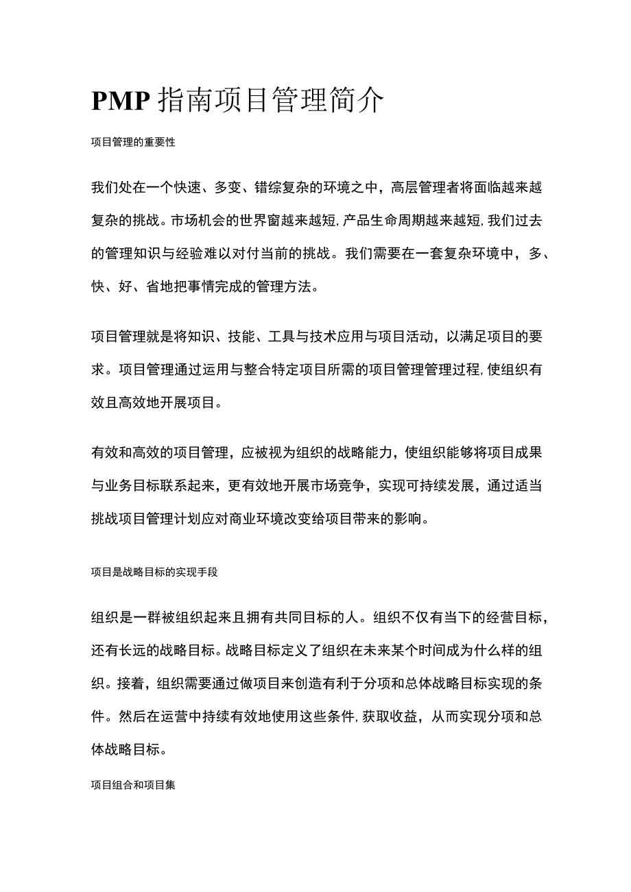 PMP指南项目管理简介.docx_第1页