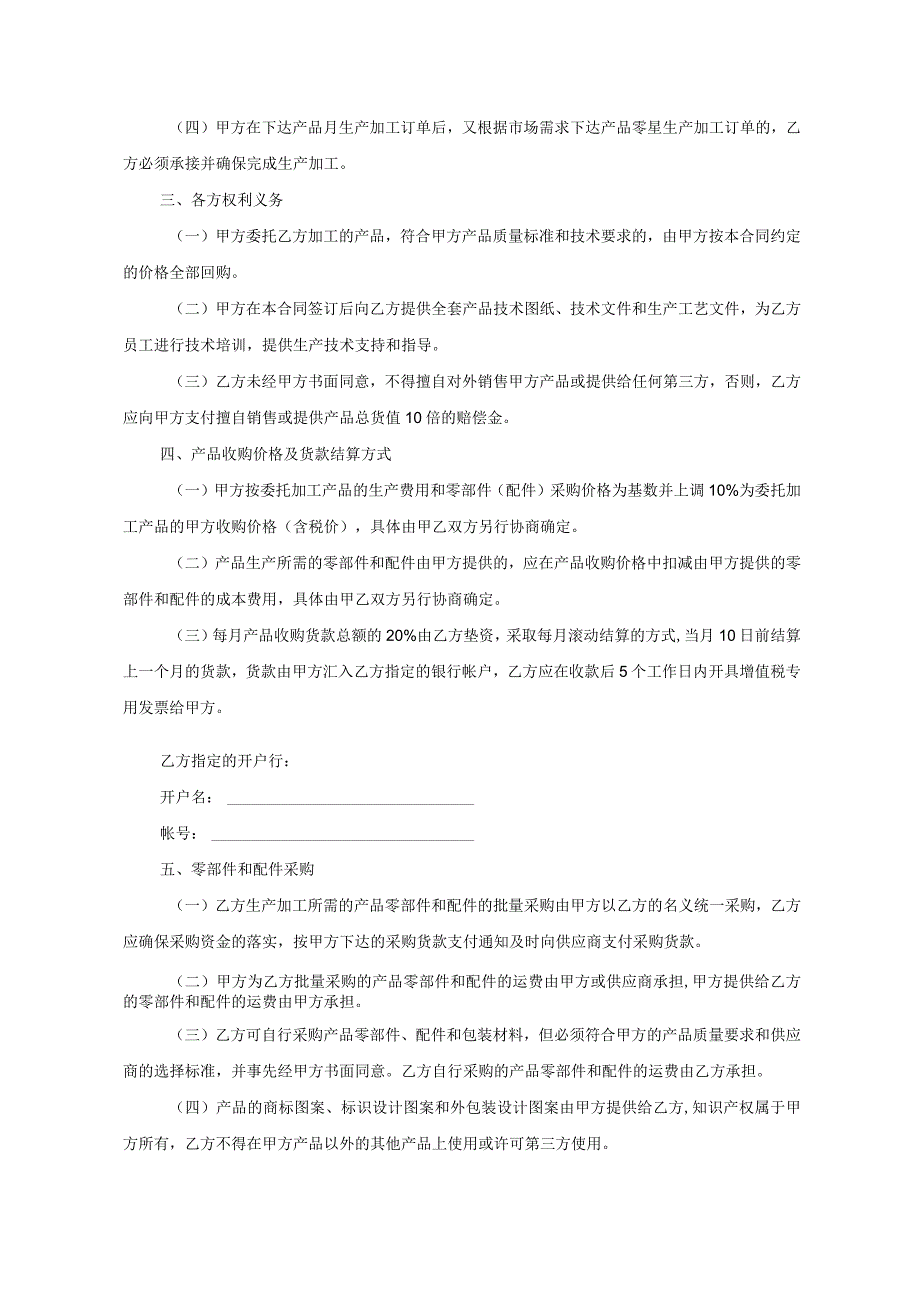 产品委托代加工合同协议 -5套.docx_第2页