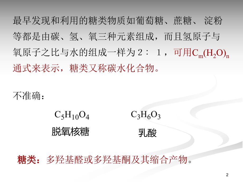 第16章糖类.ppt_第2页