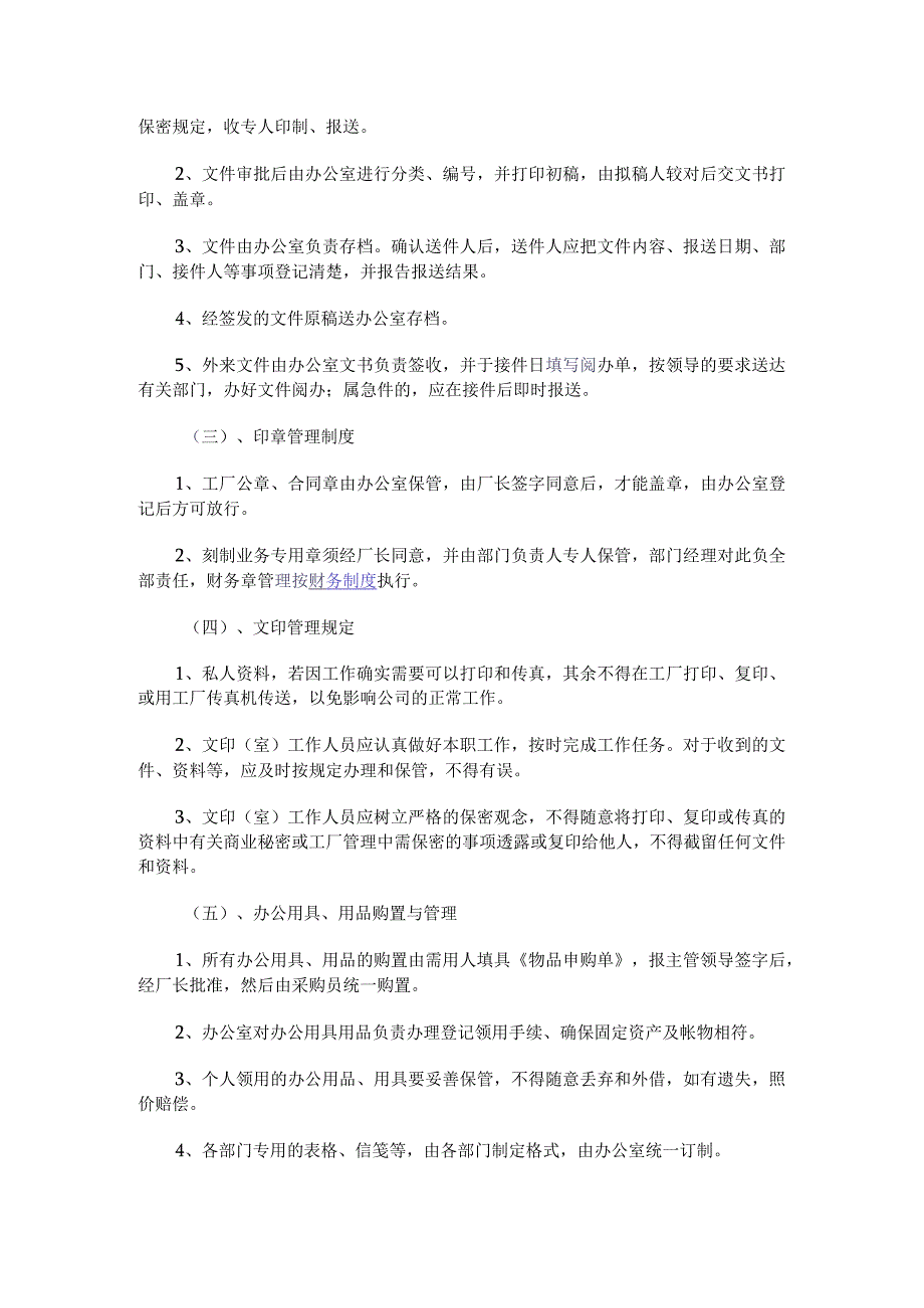 制造类工厂行政管理制度汇编.docx_第2页