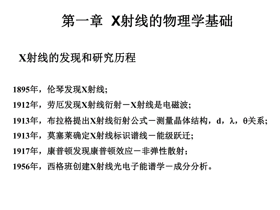 第1章X射线的性质1.ppt_第2页