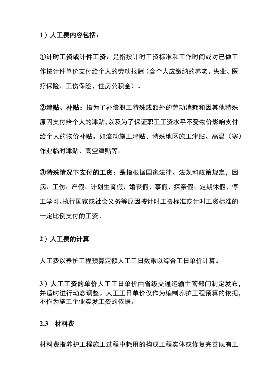 公路养护建筑安装工程费计算.docx_第3页