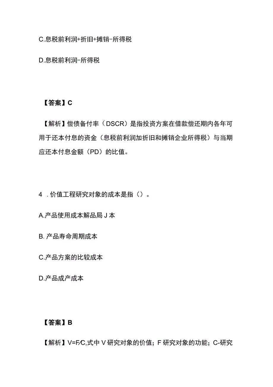 2022一造《建设工程造价管理》补考真题答案解析.docx_第3页