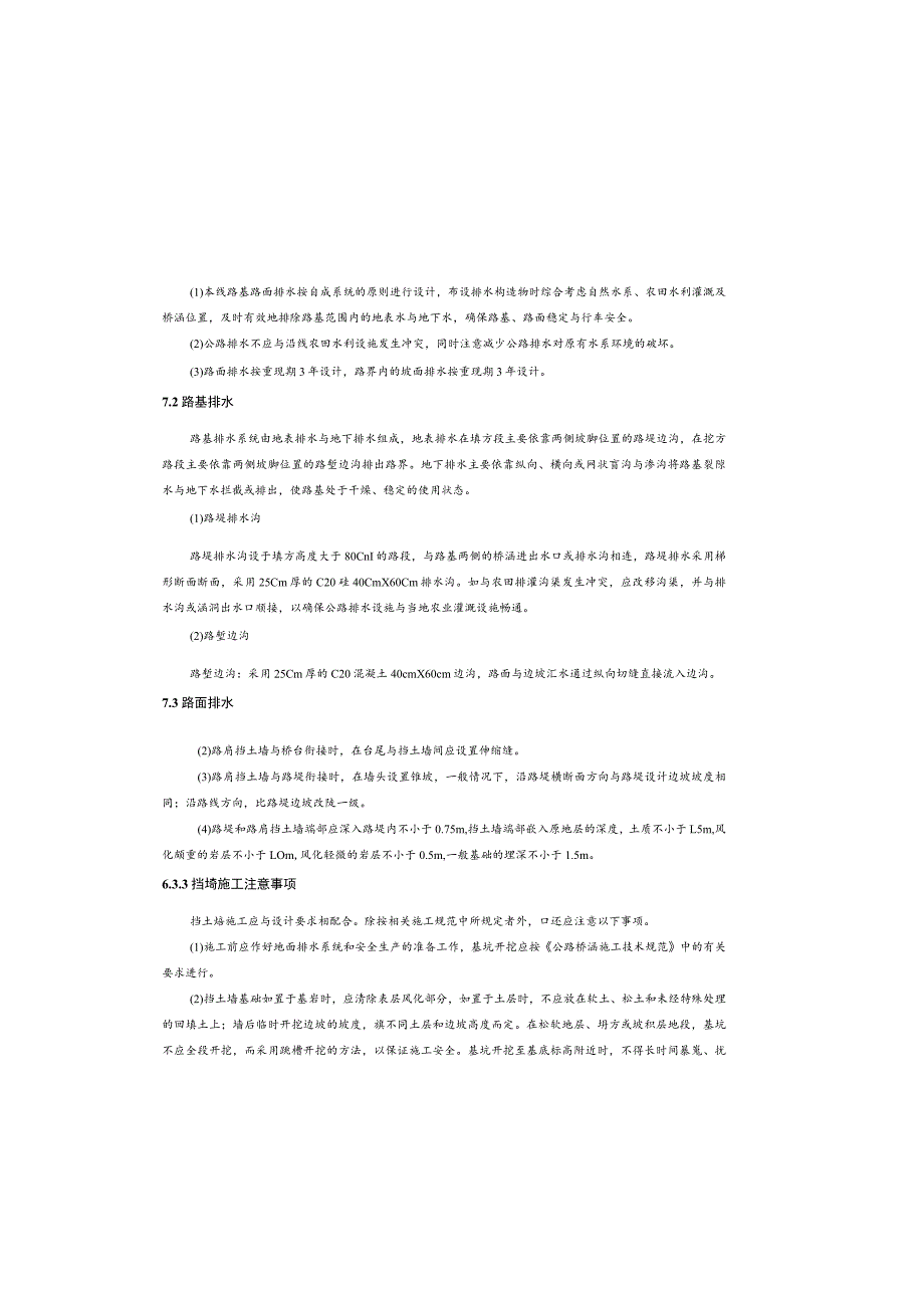 农村联网公路（黄刘路、马井断头路）路基、路面设计说明.docx_第3页