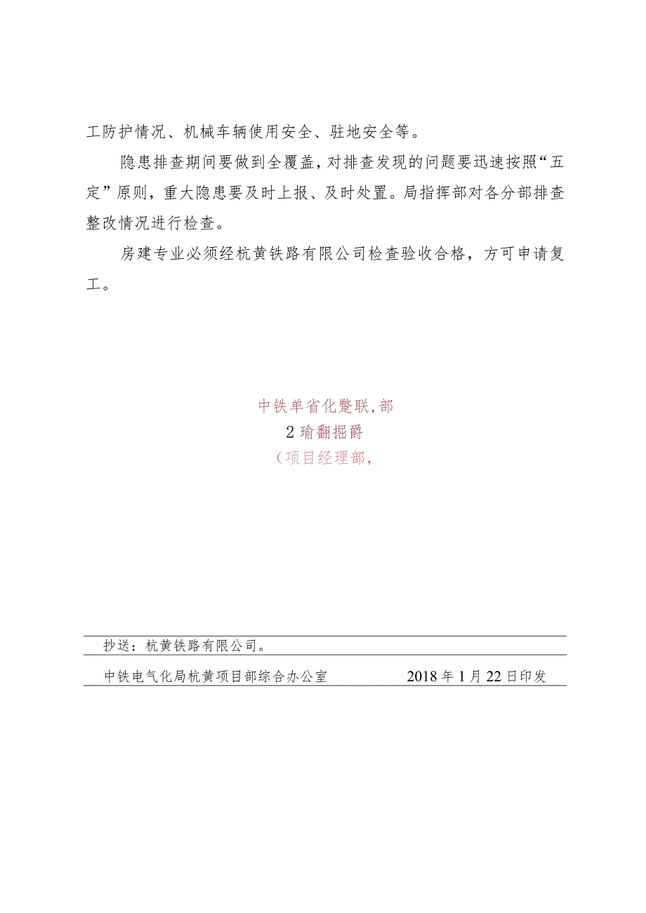 关于下发杭黄铁路四电集成项目房建专业停工整顿的通知.docx_第2页