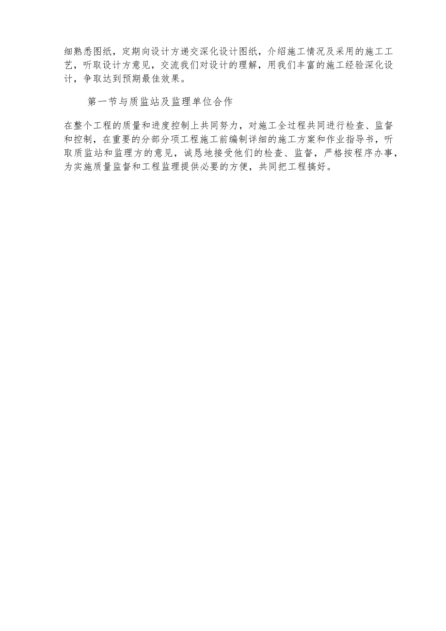 与其他单位的协调措施.docx_第2页