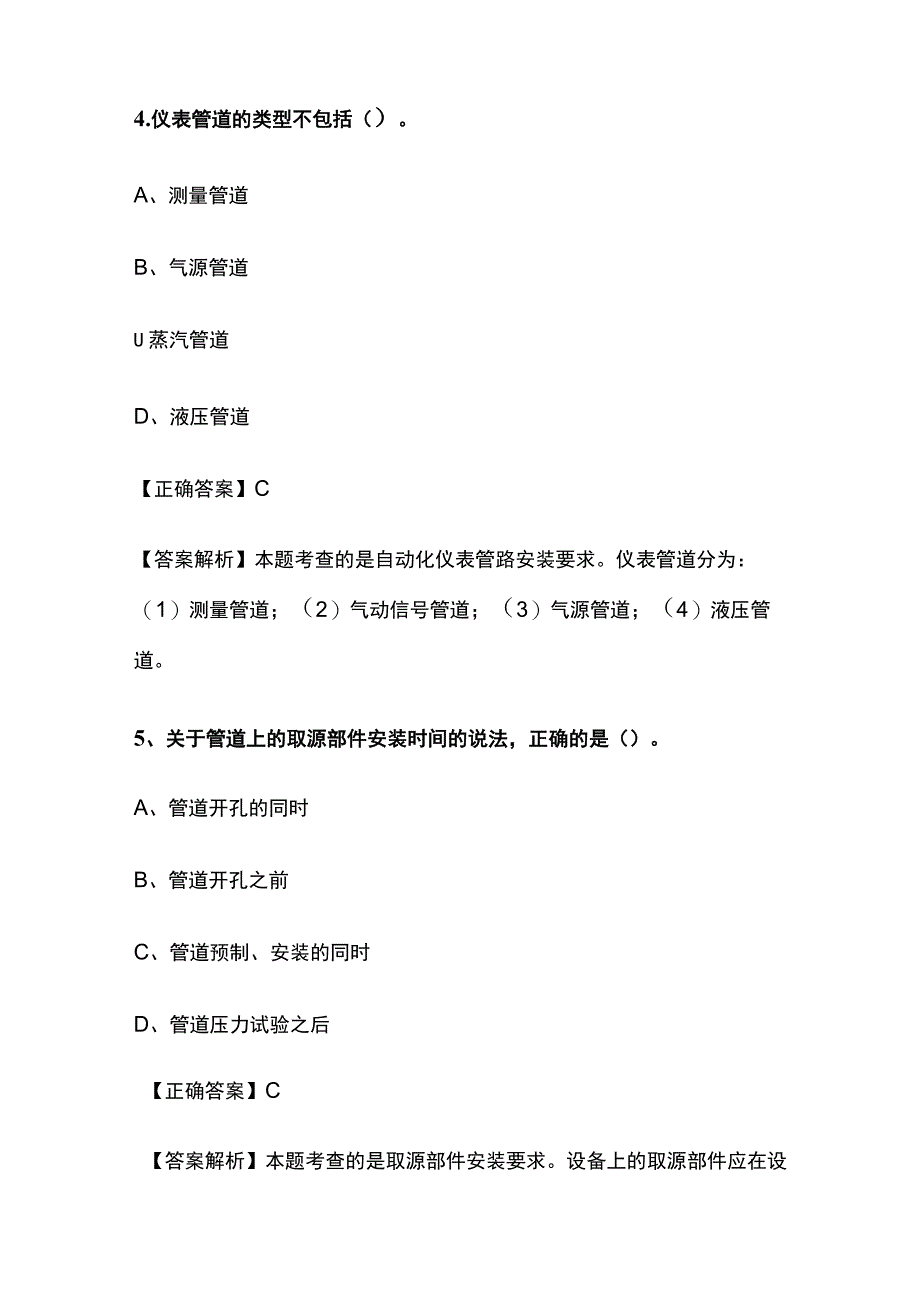 一级建造师历年考点总结《自动化仪表工程安装技术》.docx_第3页