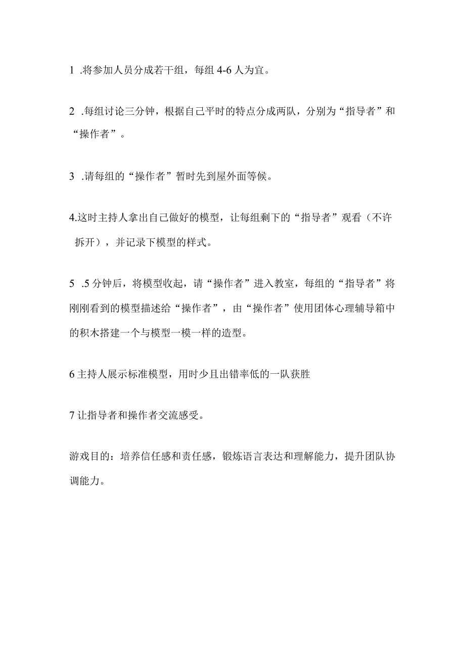 (新)20XX年XX学校提升团队凝聚力的3个经典团体辅导游戏汇编.docx_第3页