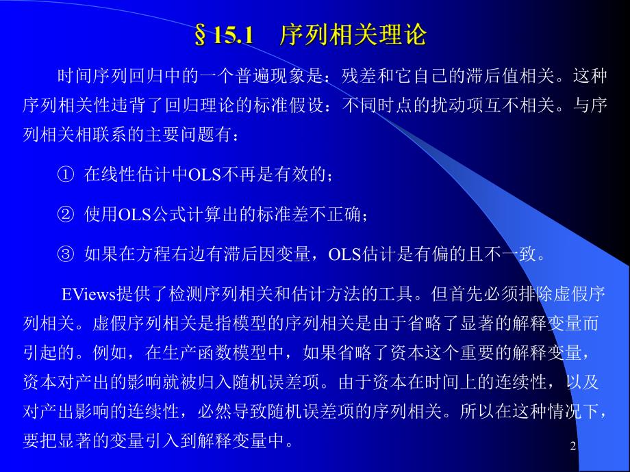 第15章时间序列回归.ppt_第2页