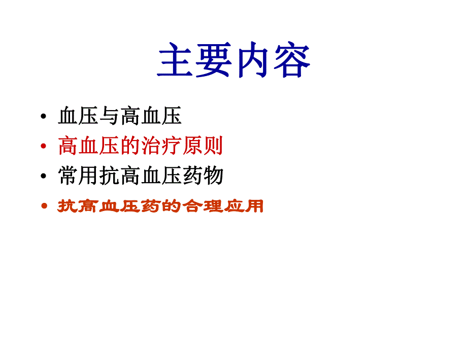 第19章高血压药名师编辑PPT课件.ppt_第2页