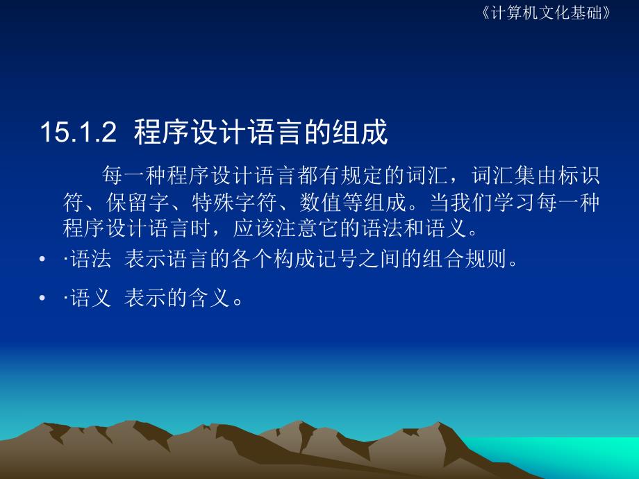 第15章程序设计基础.ppt_第3页