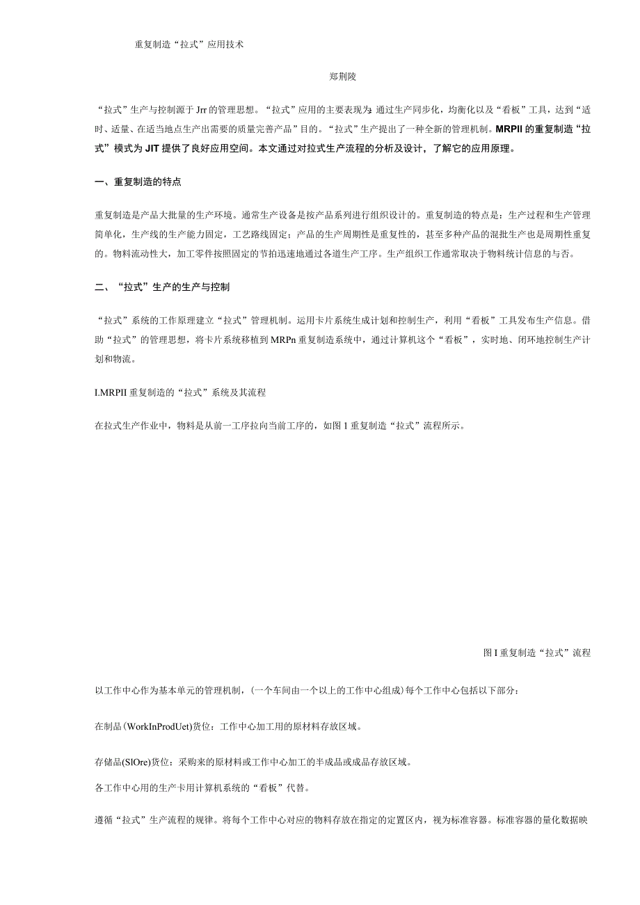 1aiz_重复制造“拉式”应用技术(DOC33).docx_第1页