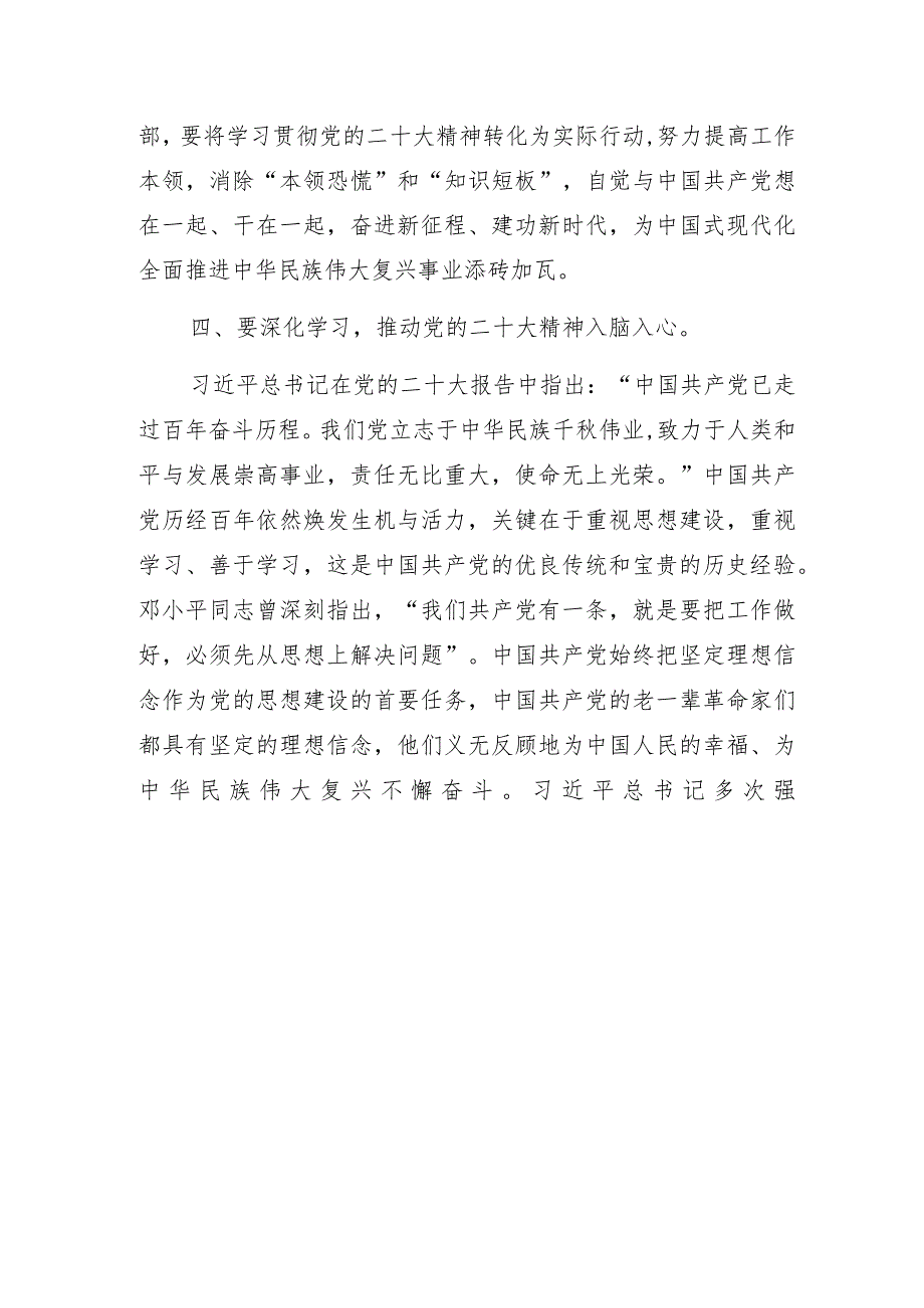 “深入学习贯彻落实党的二十大精神”专题党课学习心得体会.docx_第3页