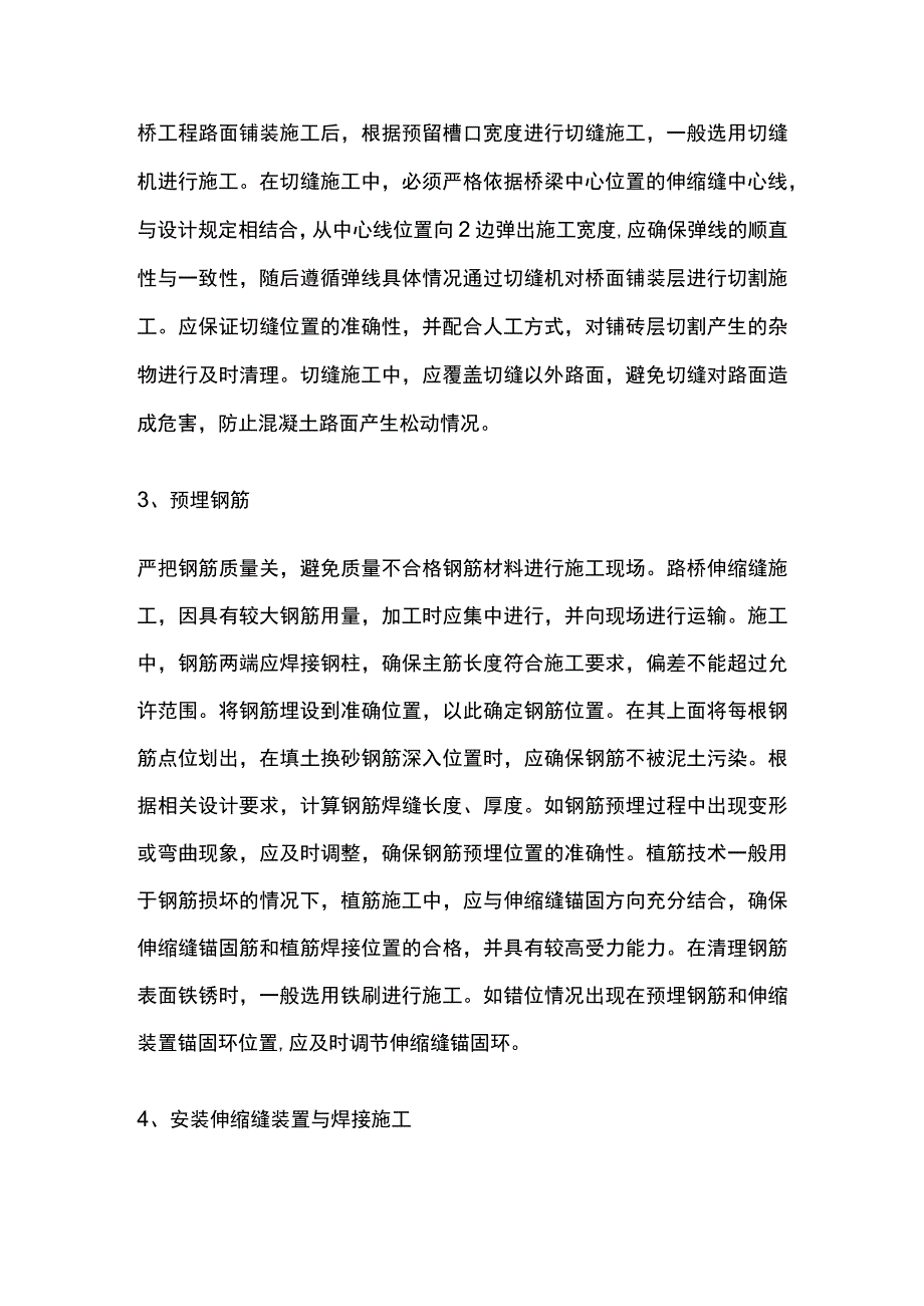 公路桥梁伸缩缝技术施工要点.docx_第3页