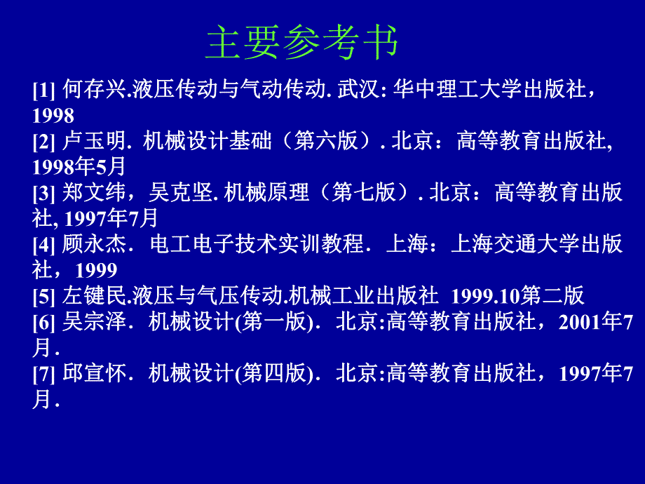 第1章机械传动基本知识.ppt_第2页