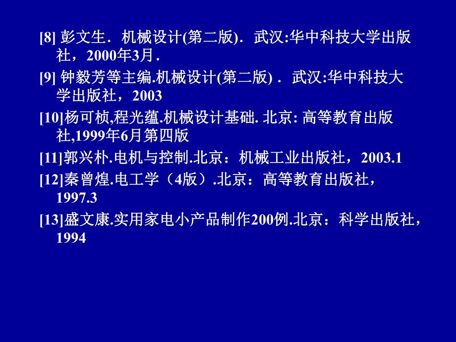 第1章机械传动基本知识.ppt_第3页