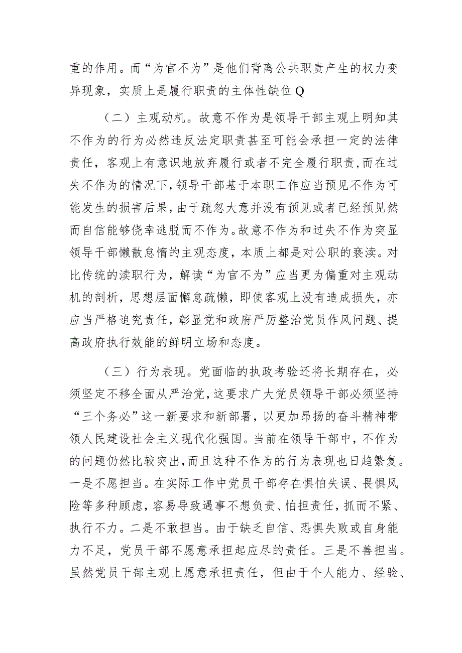 2023年党风廉政建设专题党课讲稿.docx_第3页