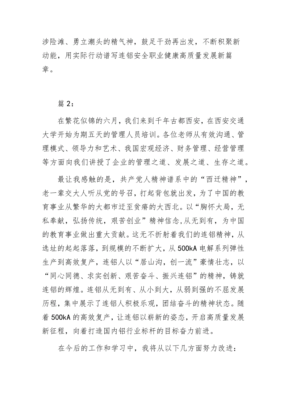 企业员工管理能力提升培训班学习心得体会3篇.docx_第3页