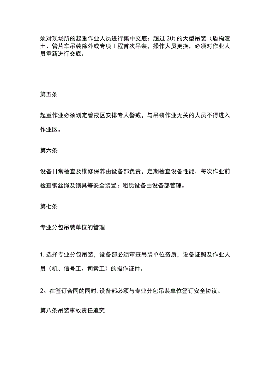 10-300米设备吊装、钢结构吊装、高空吊装、人工吊装.docx_第2页