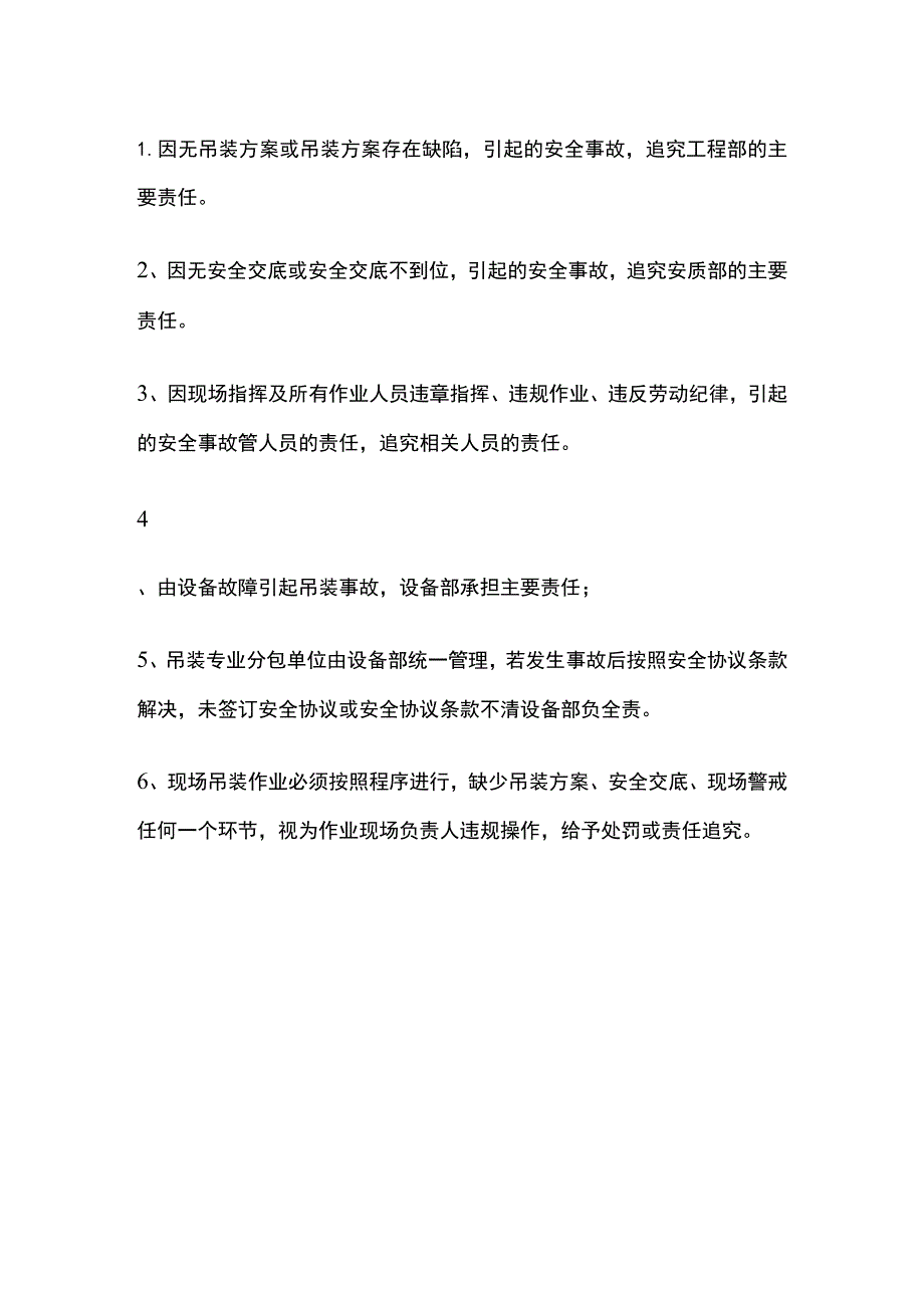 10-300米设备吊装、钢结构吊装、高空吊装、人工吊装.docx_第3页