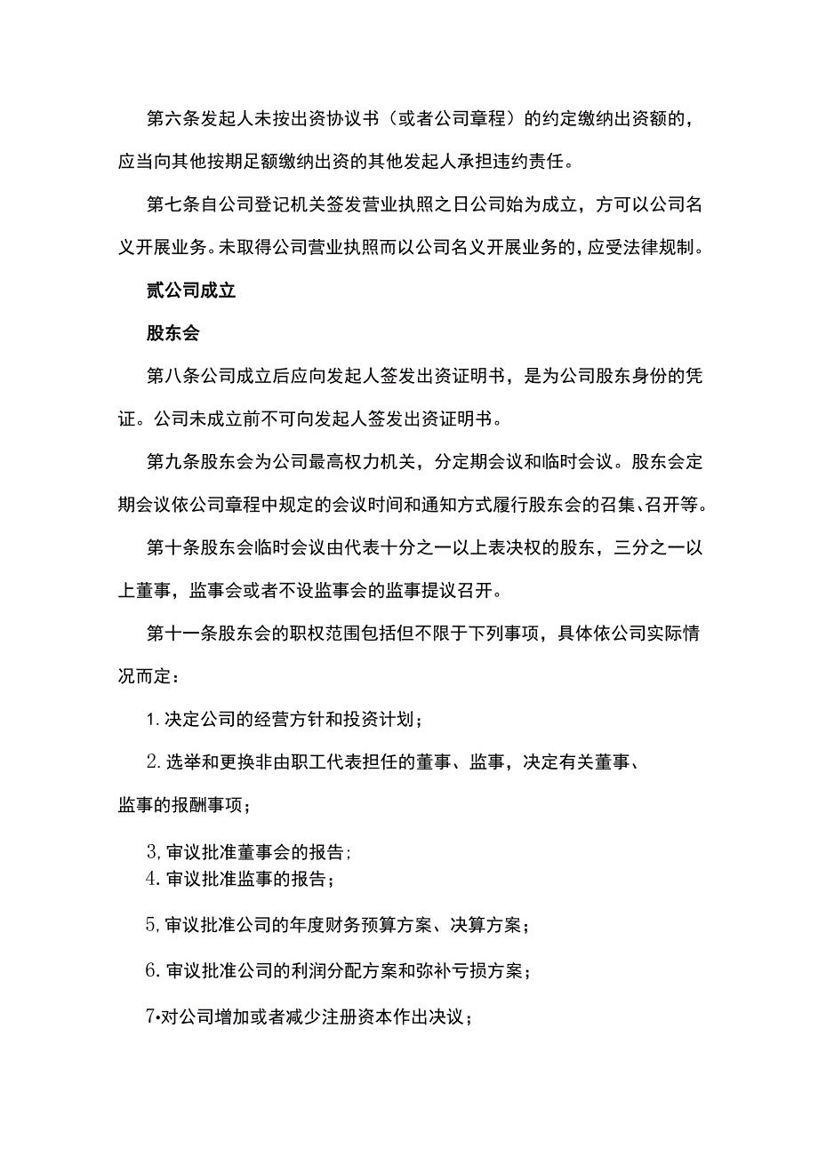 企业合规指引.docx_第3页