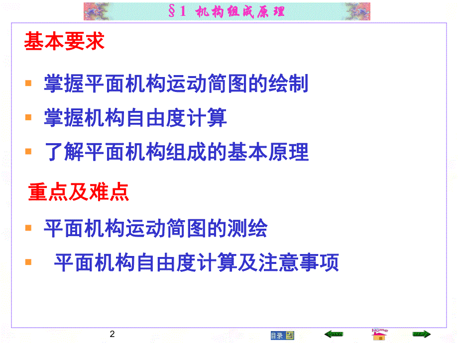 第1章2平面机构自由度.ppt_第2页